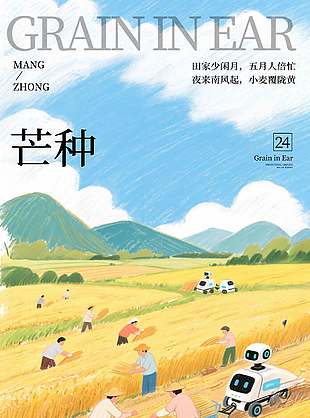 芒種節(jié)氣農(nóng)民大豐收忙碌身影卡通插畫海報