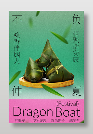 端午傳統(tǒng)節(jié)日祝福語簡約海報(bào)設(shè)計(jì)