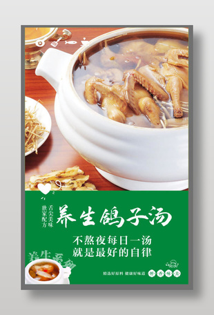 養(yǎng)生鴿子湯美食宣傳海報