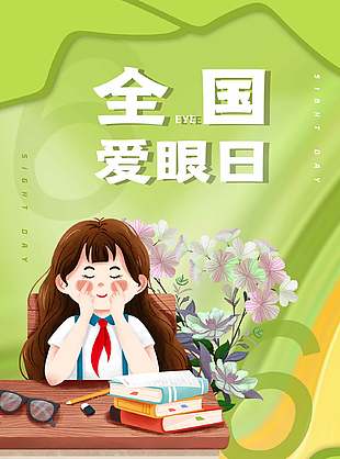 卡通風格全國愛眼日宣傳綠色節(jié)日海報