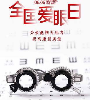 全國愛眼日紅色標(biāo)題海報設(shè)計