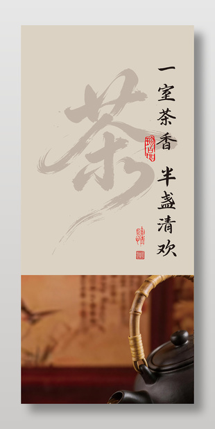 中国风茶楼茶室禅意中式海报挂画