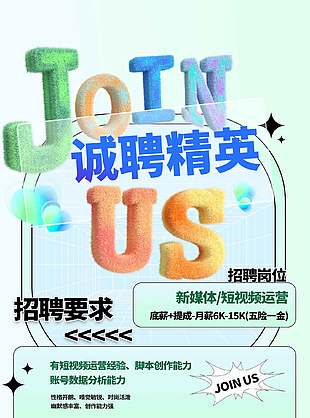 诚聘精英毛绒元素英文字母创意绿色海报设计