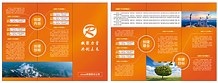 橙色简约企业公司介绍宣传单设计