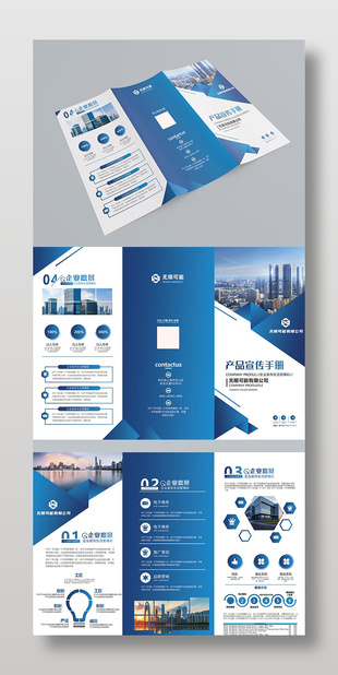 科技公司宣传手册设计