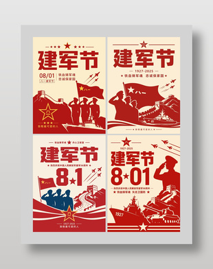 八一建军节海报合集