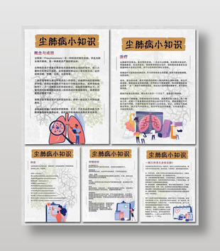 职业病尘肺病小知识医疗海报