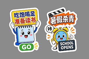 开学主题卡通形象插画手举牌设计