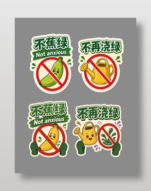 不焦绿主题趣味卡通表情氛围牌设计