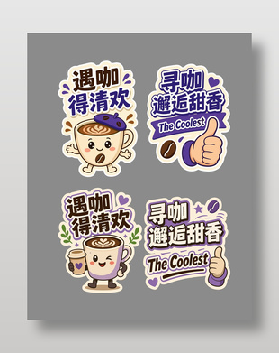 可爱卡通咖啡主题装饰图案设计