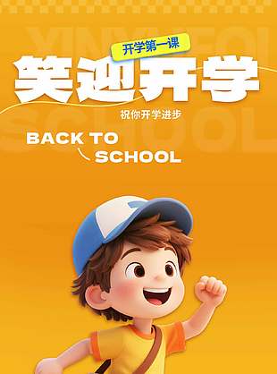 笑迎开学蓄力而发简约卡通人物海报设计