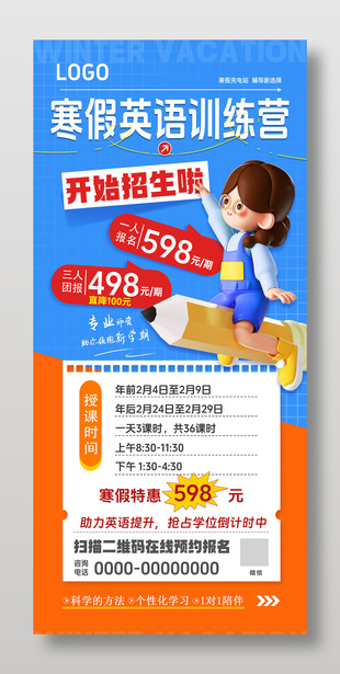 寒假英语训练营招生展架设计