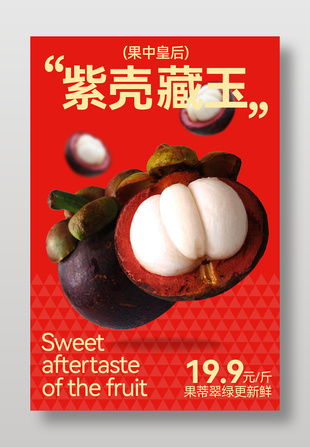 紫壳山竹新鲜水果宣传海报