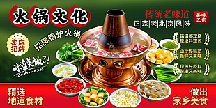 招牌铜炉火锅美食海报设计