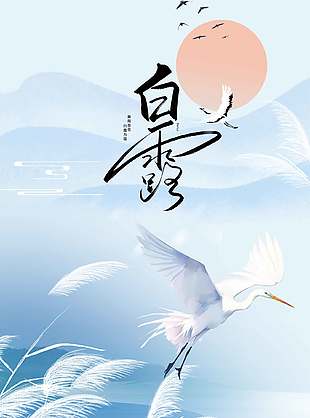 白露节气仙鹤插画蓝色背景海报