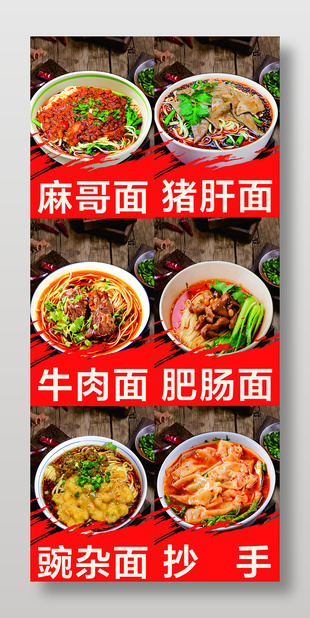 川味面食菜单设计