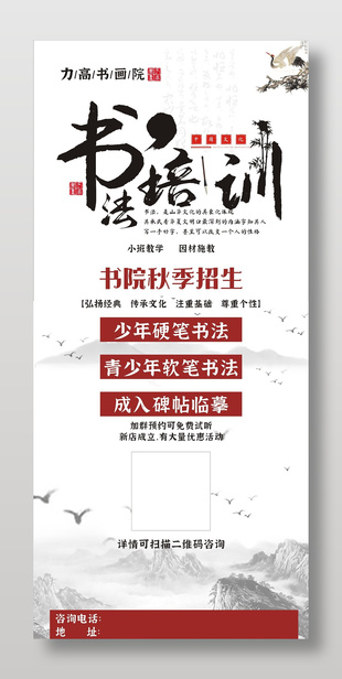 书法培训秋季招生展架设计