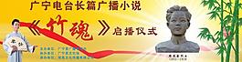 竹魂启播仪式背景板图片