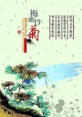梅兰竹菊 菊图片