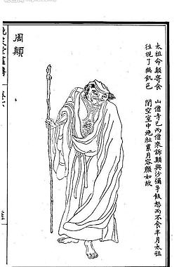 晚笑堂竹庄画传205图片