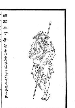 晚笑堂竹庄画传197图片