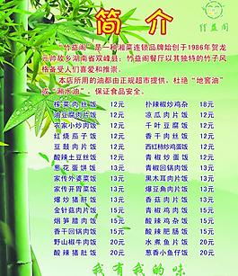 菜谱海报图片
