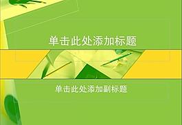 ppt普通模版图片
