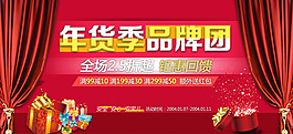 年货季品牌团