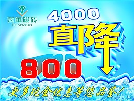 直降