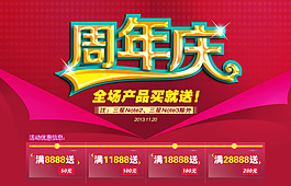 周年庆活动