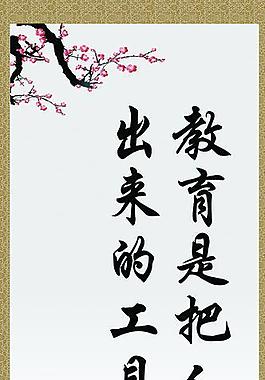教育名言图片 教育名言素材 教育名言模板免费下载 六图网 教育名言图片 教育名言素材 教育名言模板免费下载 六图网