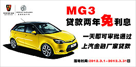 MG3汽车