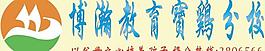 博瀚教育宝鸡分校图片