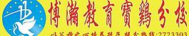 博瀚教育logo图片