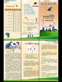 一对一教育三折页图片
