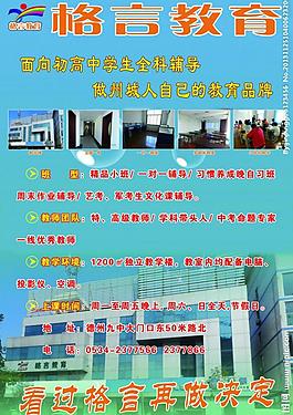 格言教育宣传单图片