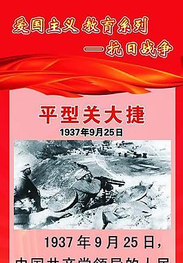 平型关大捷内容手抄报图片