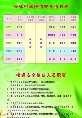 楼道安全图片