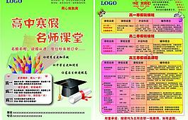 高中寒假宣传单图片