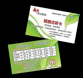 辅导班名片图片