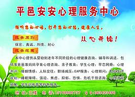 心理服务图片