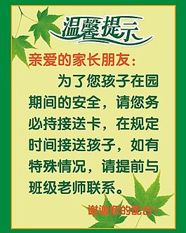 幼儿园温馨提示图片