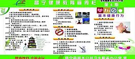 全民健康生活方式图片