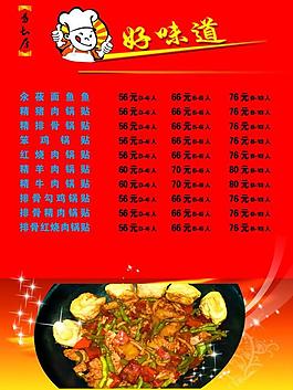 菜谱图片