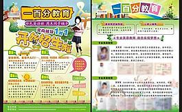 学校宣传单图片