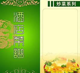 菜谱图片