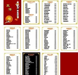 菜单菜谱图片