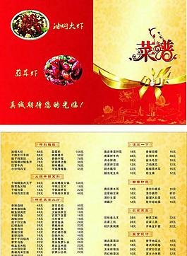 菜谱菜单图片