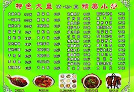 饭店菜谱图片