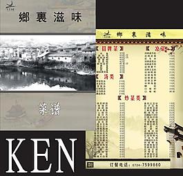 菜单 菜谱图片